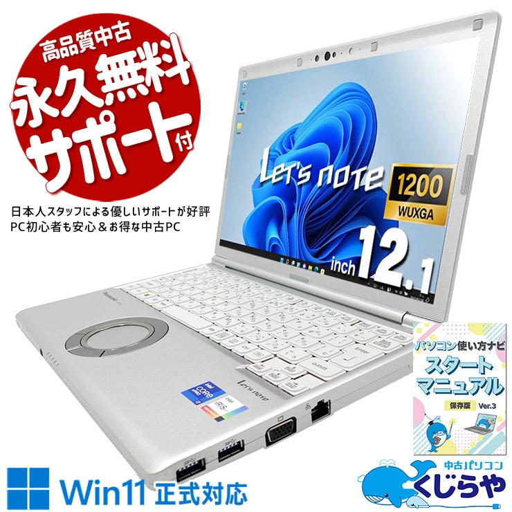 レッツノート 32GB×i7×1000GB、ビジネスの全シーンで妥協なく応える完成形！ 中古 CF-SV1 Office付き バッテリー良好 新品NVMe PD充電対応 大容量 快適メモリ 国産 第11世代 頑丈 持ち運び 軽量 Windows11 Pro Panasonic Let's note Core i7 32GB 12.1インチ 中古 パソコン ノートパソコン