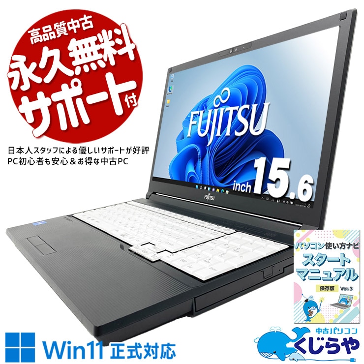 Webカメラ付き 中古ノートパソコン｜Web会議・授業に｜くじらや