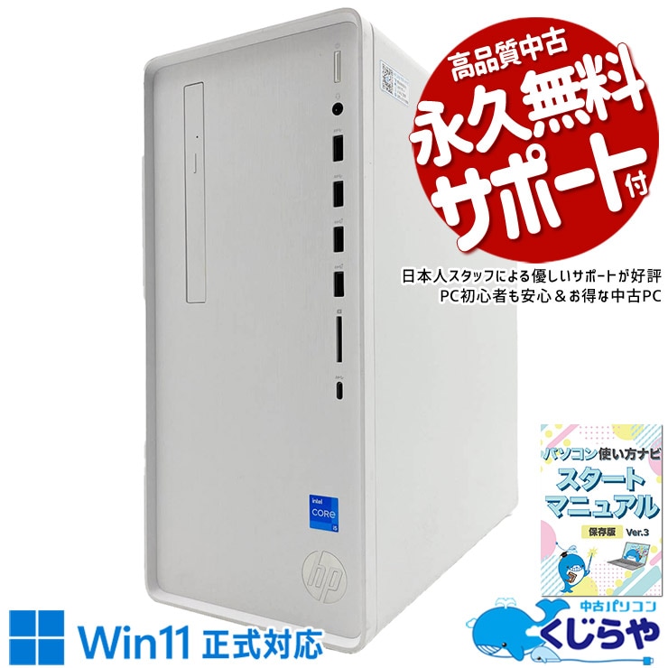 新品RTX3050×32GBメモリの最強コンボ！ 中古パソコン 中古 デスクトップパソコン Office付き 第12世代 新品RTX3050 超大容量 32GBメモリ 動画編集 配信 Windows11 Home HP Pavilion TP01-3050jp Core i5 32GB 中古 パソコン デスクトップパソコン