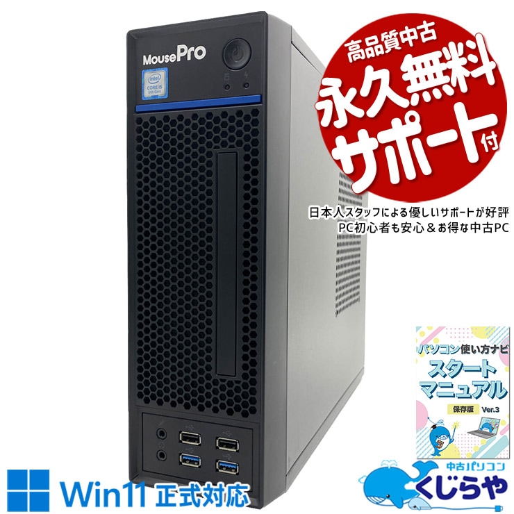 中古デスクトップPCの通販｜くじらや本店｜中古パソコン専門店