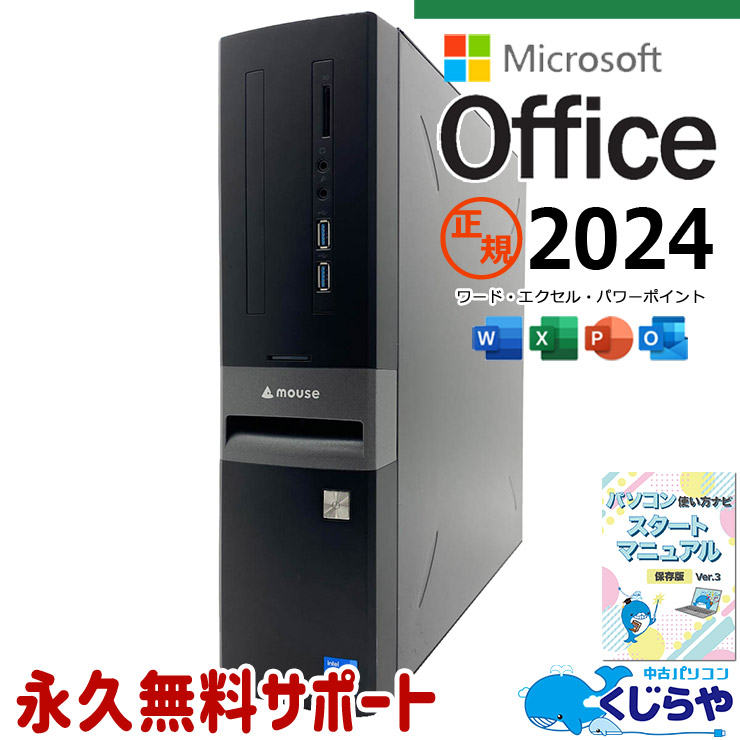 中古デスクトップPCの通販｜くじらや本店｜中古パソコン専門店