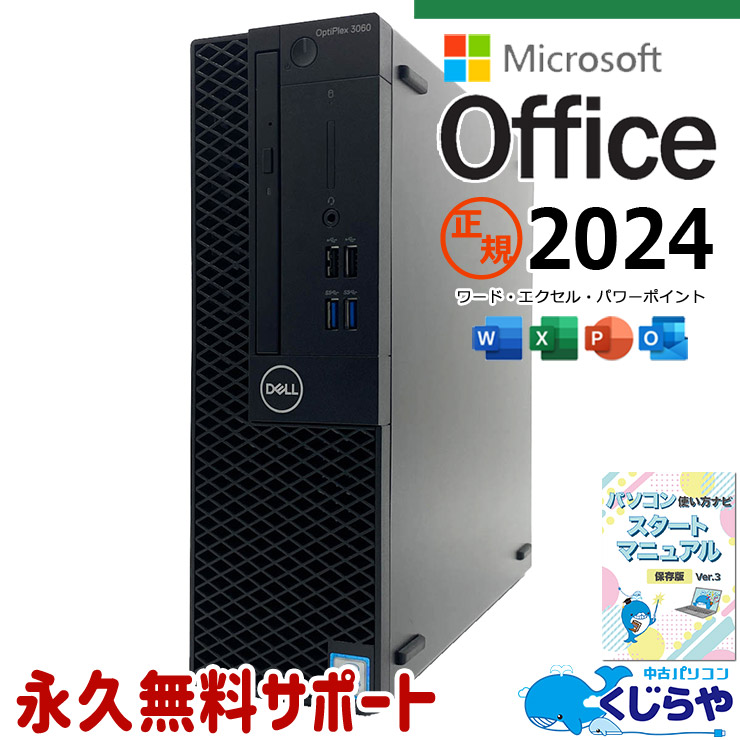 70,000円～ 中古 デスクトップパソコン｜中古パソコンくじらや