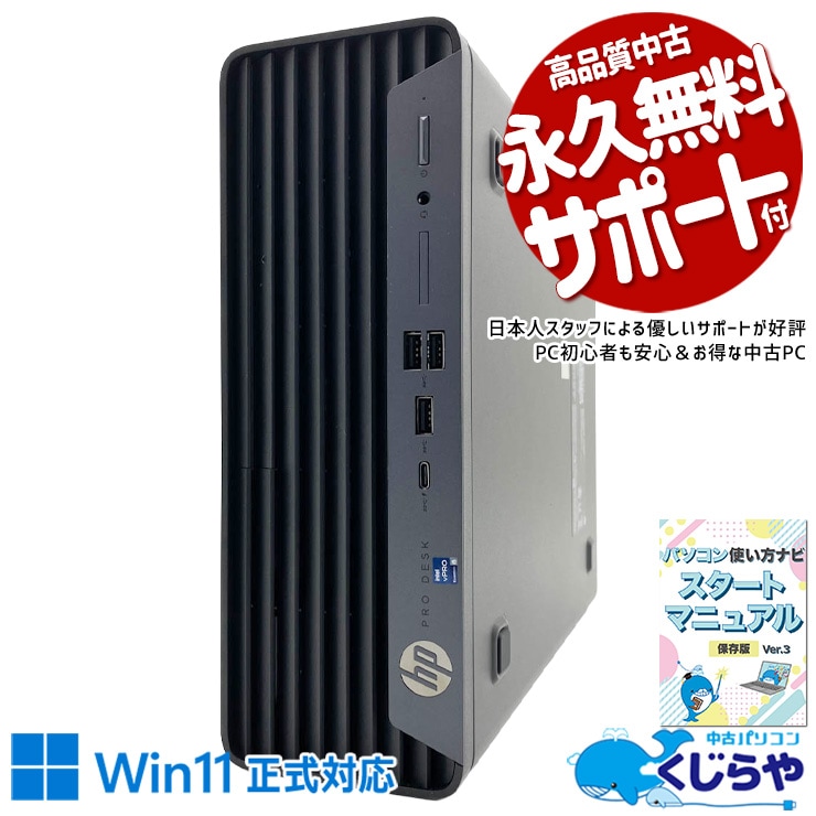 新しめ12世代！買ってすぐ使える即戦力♪  中古パソコン 中古 デスクトップパソコン Office付き 第12世代 快適メモリ NVMe Type-C 安心サポート 現品撮影 本体のみ すぐ使える 初期設定済 Windows11 Pro HP ProDesk 400 G9 SFF Core i5 16GB 中古 パソコン デスクトップパソコン