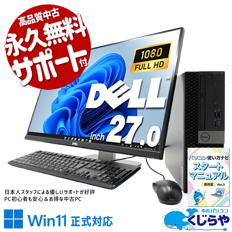 中古 OptiPlex 7060 SFF DELL デスクトップパソコン Corei7 8700/16GB