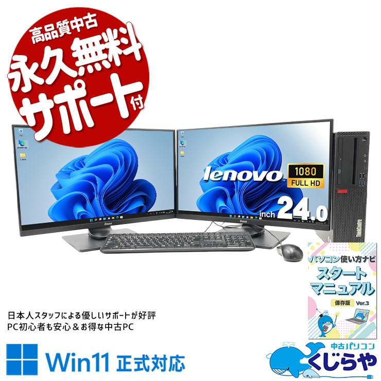 Windows 11 Pro 中古 デスクトップパソコン｜中古パソコンくじらや