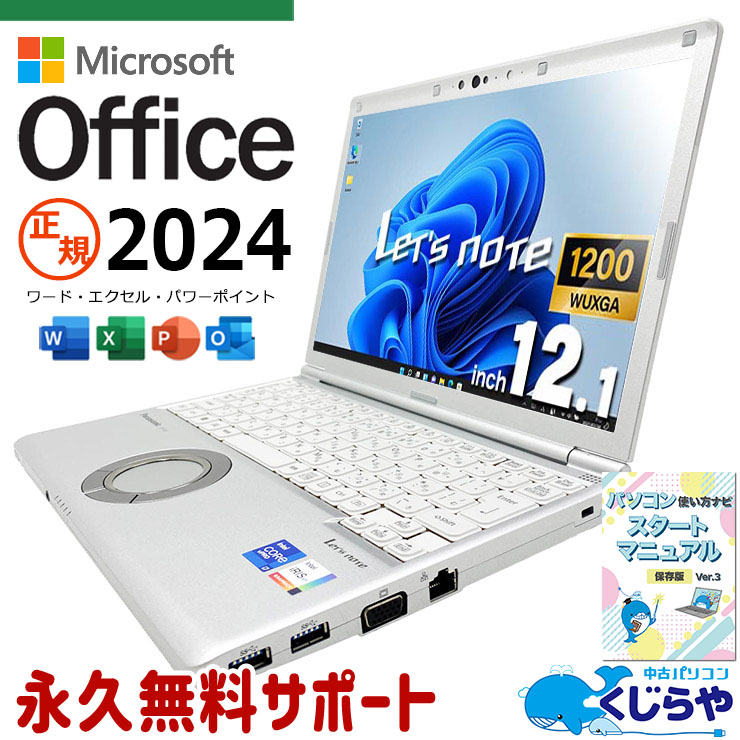中古 レッツノート Let's note Panasonic ノートパソコン｜中古