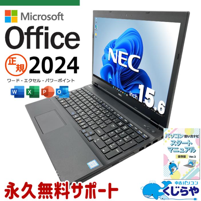 最新マイクロソフトオフィス2024付き microsoft office付き 中古パソコン 中古 ノートパソコン 正規 永続版 テンキー DVD 初期設定済 大画面 すぐ使える 安心サポート ビジネス Windows11 Pro NEC VersaPro VKH19X-4 Core i7 16GB 15.6インチ 中古 パソコン ノートパソコン