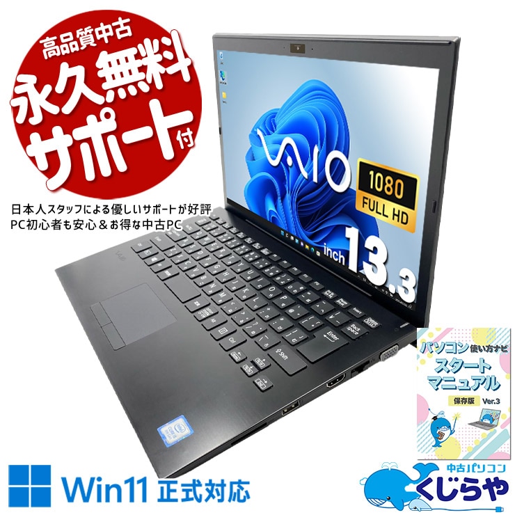 第8世代CPU搭載 中古パソコン｜中古PC専門店の公式通販｜くじらや本店