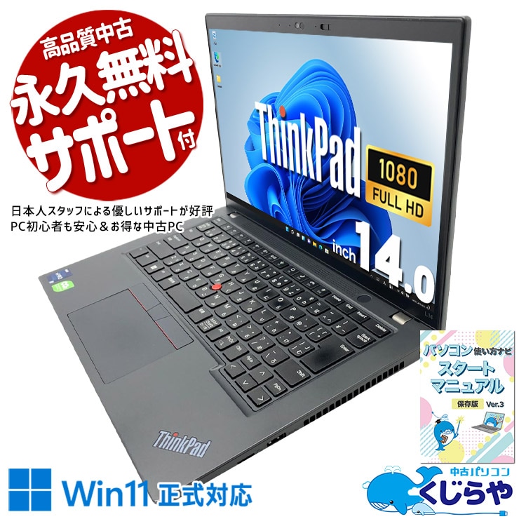 中古パソコンSSD128GB★X250 i3-5010U カメラノートPC460 中古パソコンのすべての商品｜中古パソコン通販専門店｜永久無料