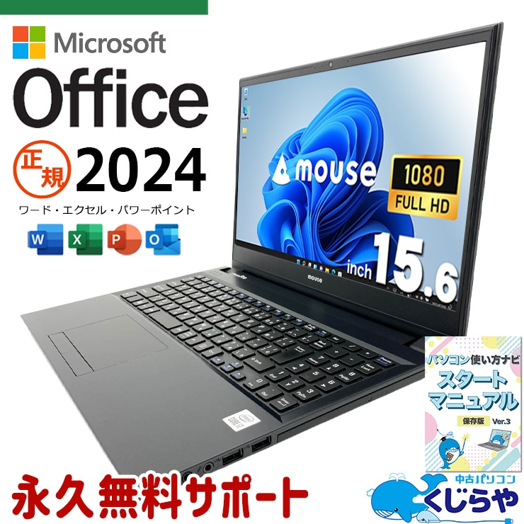 最新マイクロソフトオフィス2024付き microsoft office付き 中古パソコン 中古 ノートパソコン 正規 永続版 第10世代 初期設定済 大容量512GB 大画面 すぐ使える Windows11 Pro mouse NB520Z16G2-BPQD Core i7 16GB 15.6インチ 中古 パソコン ノートパソコン