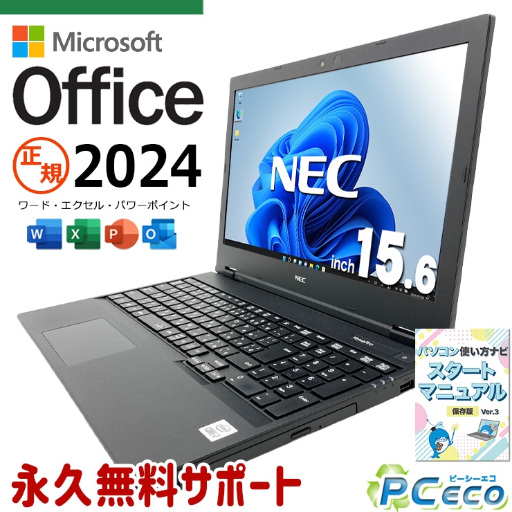 最新マイクロソフトオフィス2024付き microsoft office付き 中古パソコン 中古 ノートパソコン バッテリー良好 最新オフィス 永続版 第10世代 webカメラ テンキー 大画面 Windows11 Pro NEC VersaPro VUV18F-9 Core i7 16GB 15.6インチ 中古 パソコン ノートパソコン