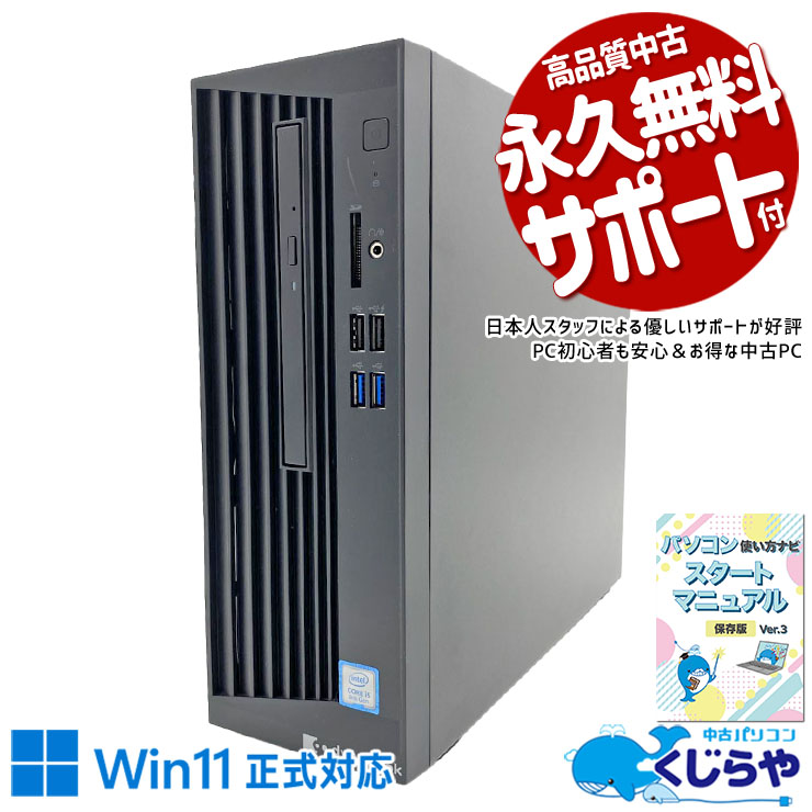 資料作成、動画視聴まで幅広い用途で大活躍！ 中古パソコン 中古 デスクトップパソコン Office付き Wi-Fi対応 現品撮影 サポート充実 初期設定済み すぐ使える 本体のみ Windows11 Pro 東芝 dynabook DT100/M Core i5 16GB 中古 パソコン デスクトップパソコン