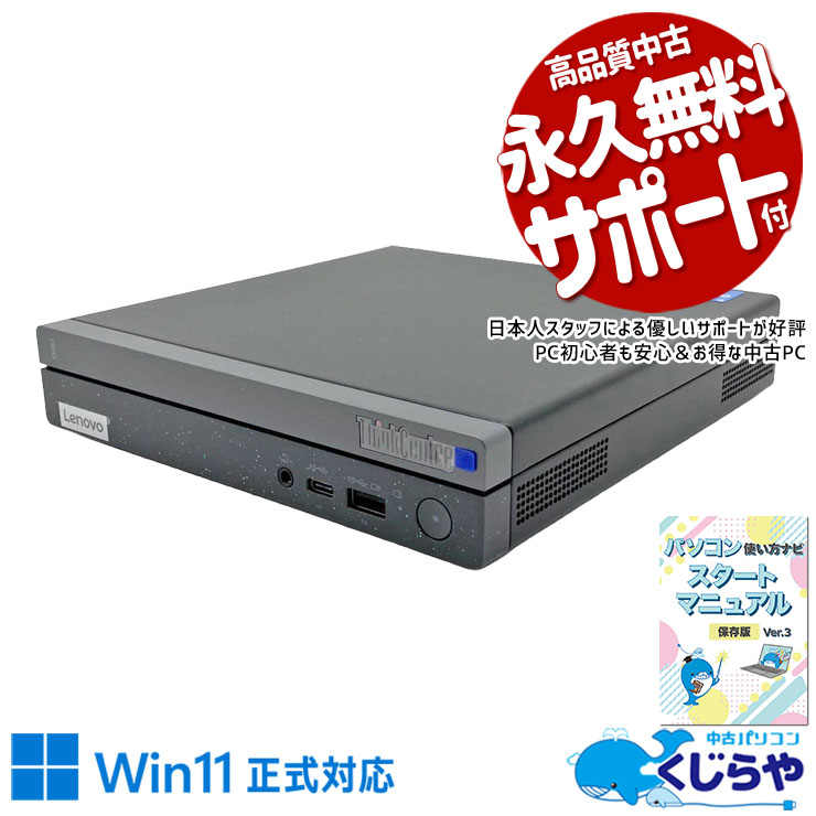 中古デスクトップPCの通販｜くじらや本店｜中古パソコン専門店