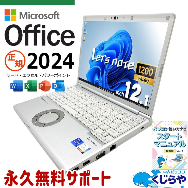中古 レッツノート Let's note SV シリーズ ノートパソコン｜中古