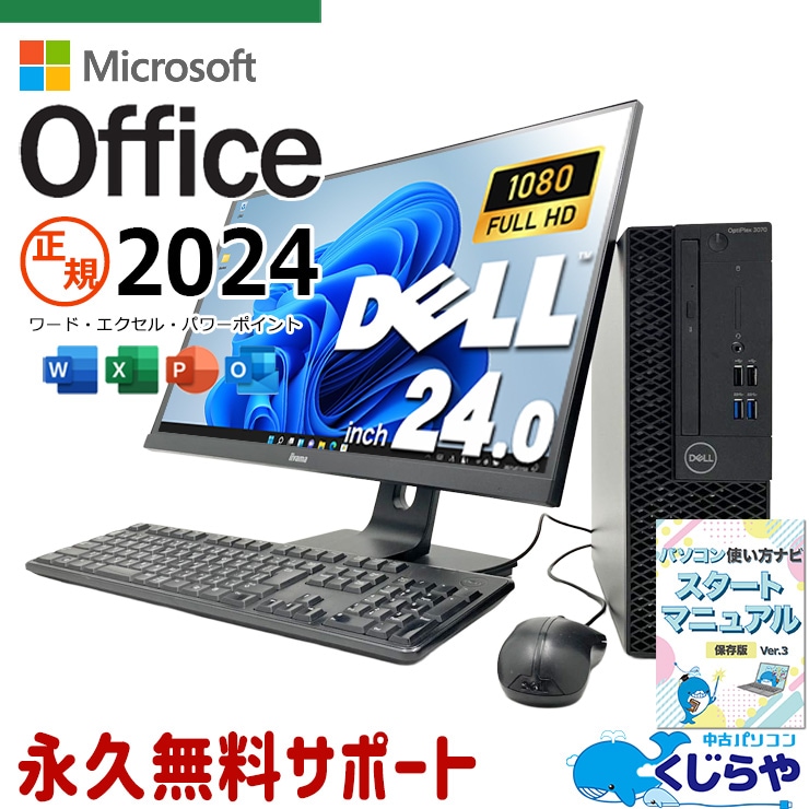 中古パソコンオフィス（MicrosoftOffice）付きの通販｜くじらや本店