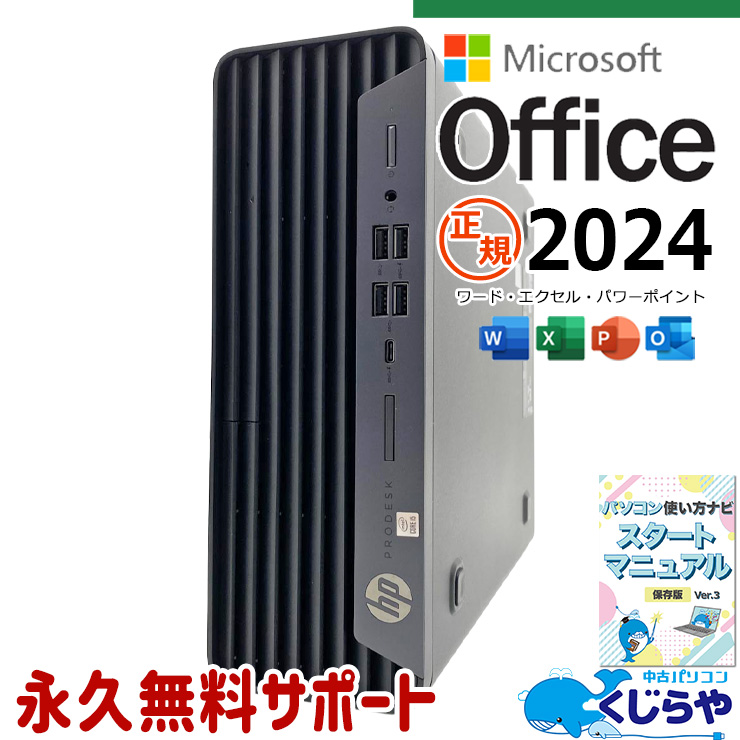 最新マイクロソフトオフィス2024付き microsoft office付き 中古パソコン 中古 デスクトップパソコン 最新オフィス 永続版 NVMe 第10世代 大容量 TypeC DVD 本体のみ 買い替え 在宅 Windows11 Pro HP ProDesk 600 G6 SFF Core i5 16GB 中古 パソコン デスクトップパソコン