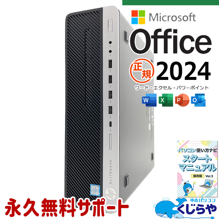 HP EliteDesk 800 G4 SFF 中古 中古 EliteDesk 800 G4 SFF HP デスクトップパソコン Corei5 8500/16GB