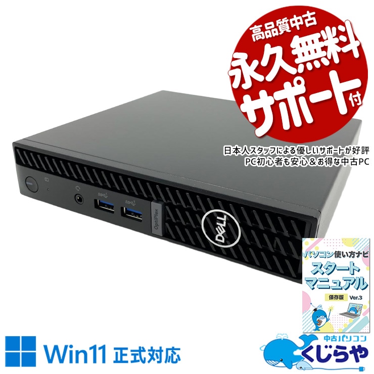中古デスクトップPCの通販｜くじらや本店｜中古パソコン専門店