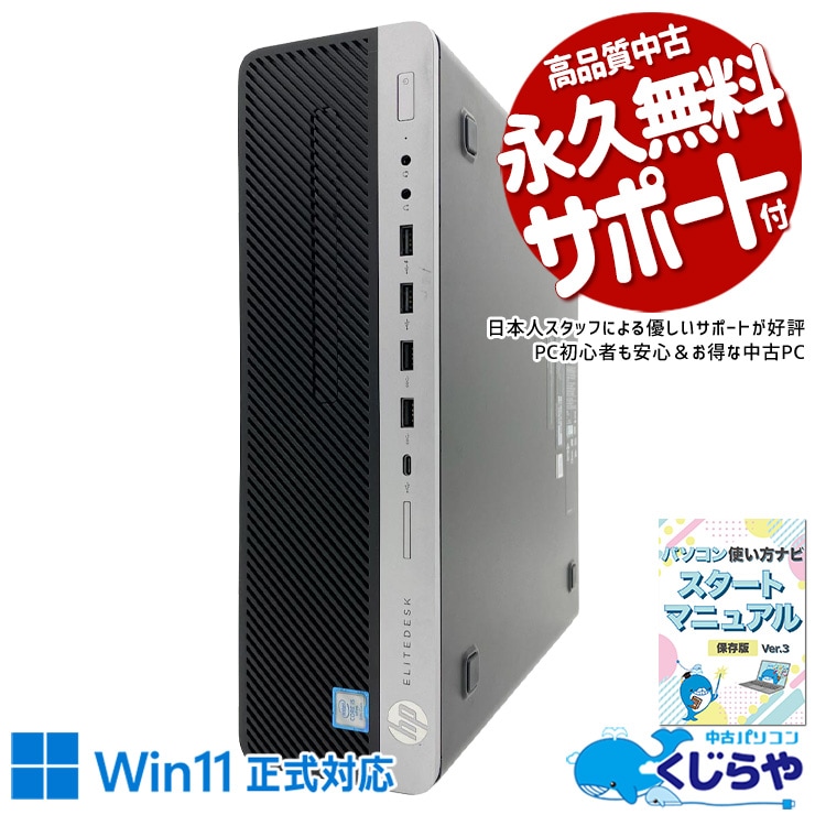 GPU搭載でワンランク上のPC体験！ 中古パソコン 中古 デスクトップパソコン Office付き GeForce GT1030 マルチディスプレイ対応可能 第8世代 DVDマルチ 本体のみ Windows11 Pro HP EliteDesk 800 G4 SFF Core i5 16GB 中古 パソコン デスクトップパソコン