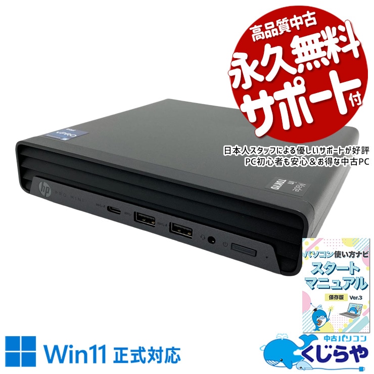 買ってすぐ使える即戦力♪  中古パソコン 中古 デスクトップパソコン Office付き NVMe SSD 512GB 第12世代 ミニデスク 大容量 在宅 本体のみ 1点もの Windows11 Pro HP ProDesk 400 G9 DM Core i5 16GB 中古 パソコン デスクトップパソコン