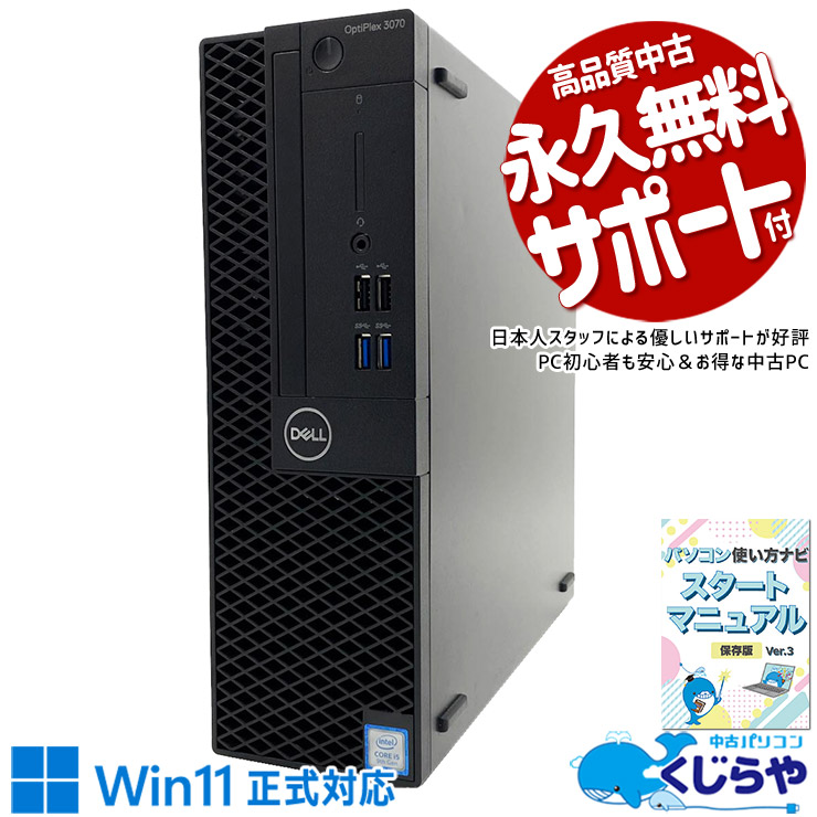 中古デスクトップPCの通販｜くじらや本店｜中古パソコン専門店