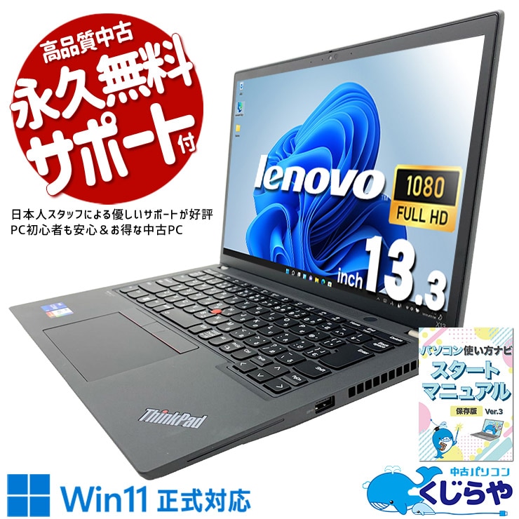 12世代i7にたっぷり16GBメモリ、余裕の一台！ 中古パソコン 中古 ノートパソコン Office付き バッテリー良好 第12世代 フルHD webカメラ NVMe 軽量 持ち運び Iris Xe Windows11 Pro Lenovo ThinkPad X13 Gen3 Core i7 16GB 13.3インチ 中古 パソコン ノートパソコン
