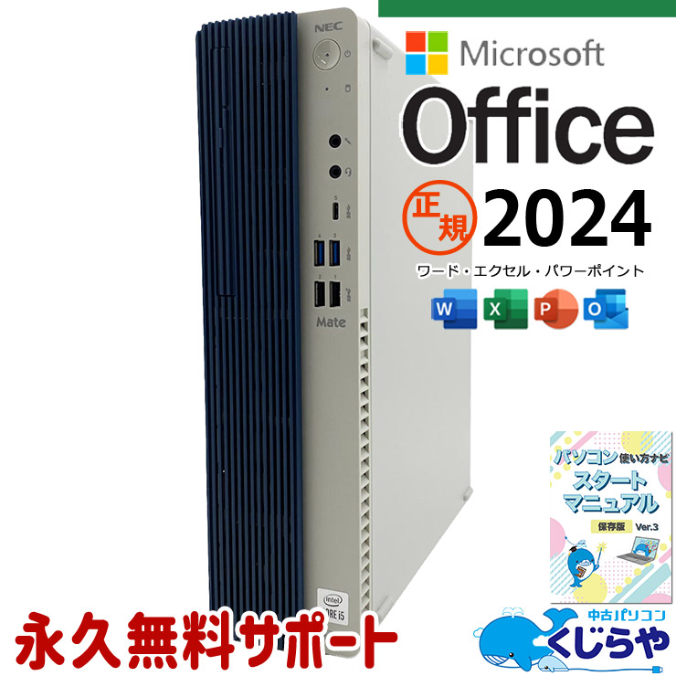 NEC 中古 デスクトップパソコン｜中古パソコンくじらや