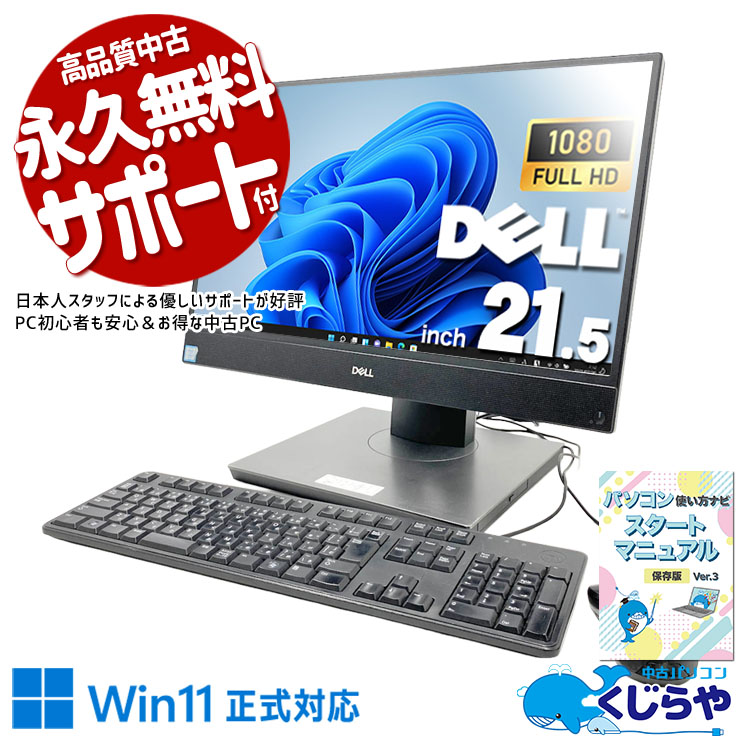 DELL デル OptiPlex 中古 デスクトップパソコン｜中古パソコンくじらや