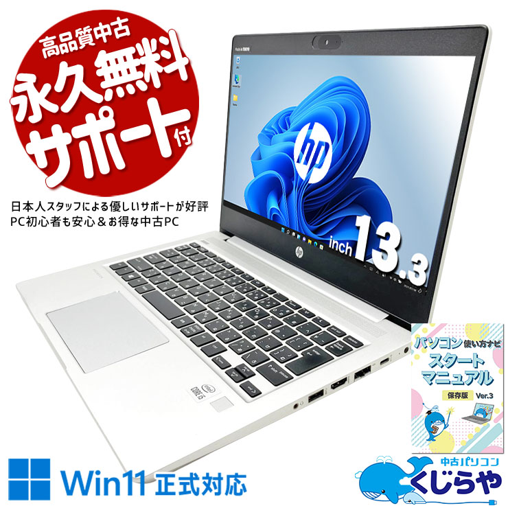 中古 ProBook 430 G7 HP ノートパソコン Corei5 10210U/8GB/SSD256GB