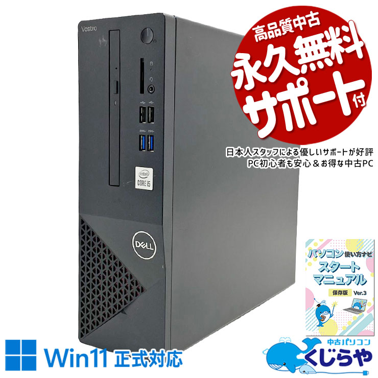 中古 Vostro 3681 DELL デスクトップパソコン Corei5 10400/16GB