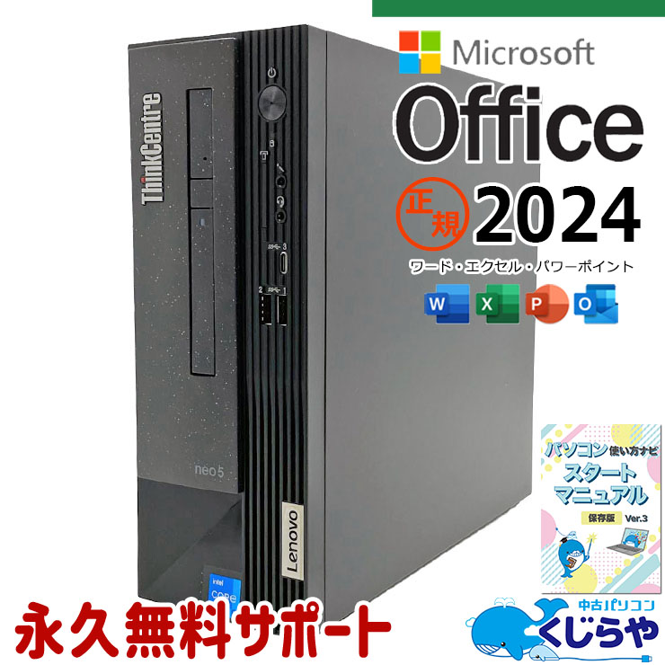送料込み！オフィス向けお買い得PC Lenovo ThinkCentre 中古 ThinkCentre neo 50s Gen 3 Lenovo デスクトップパソコン Corei5