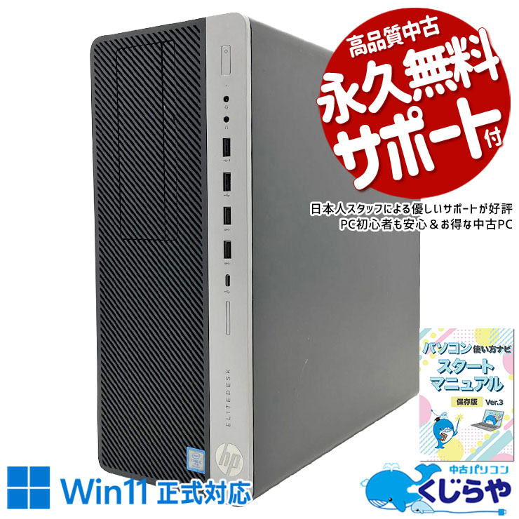 32GBメモリで複数作業も同時に快適。 中古パソコン 中古 デスクトップパソコン Office付き 2画面対応 Wi-Fi対応 32GBメモリ 初期設定済み すぐ使える Windows11 Pro HP EliteDesk 800 G4 TWR Core i5 32GB 中古 パソコン デスクトップパソコン