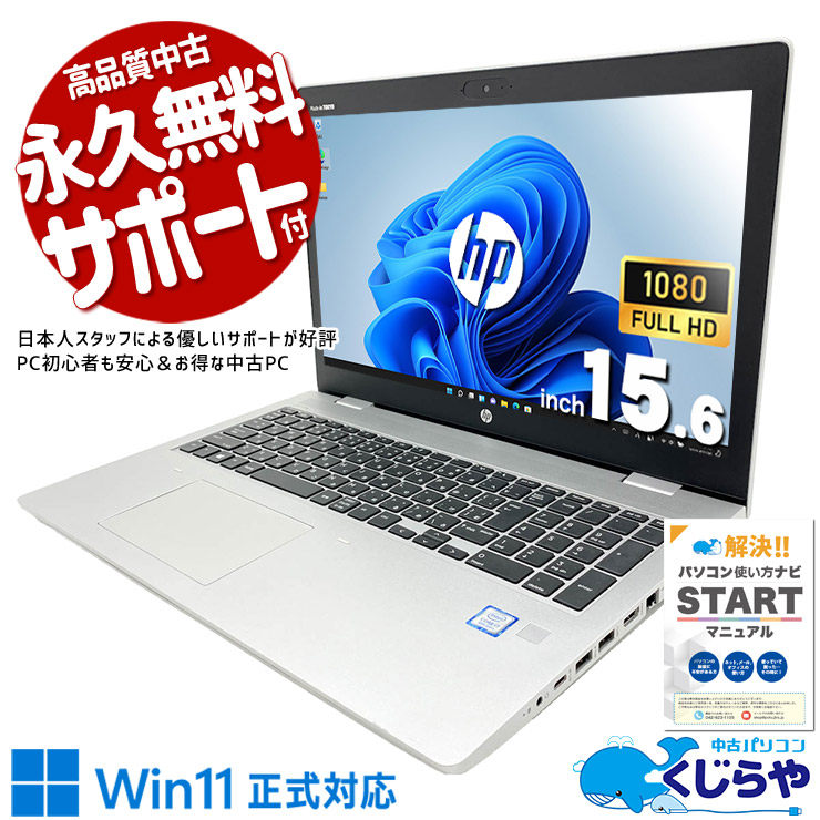 HP Probook 中古 ノートパソコン｜中古パソコンくじらや