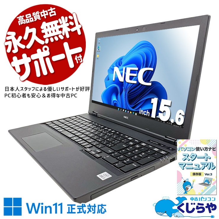 テンキー付 中古 ノートパソコン｜中古パソコンくじらや