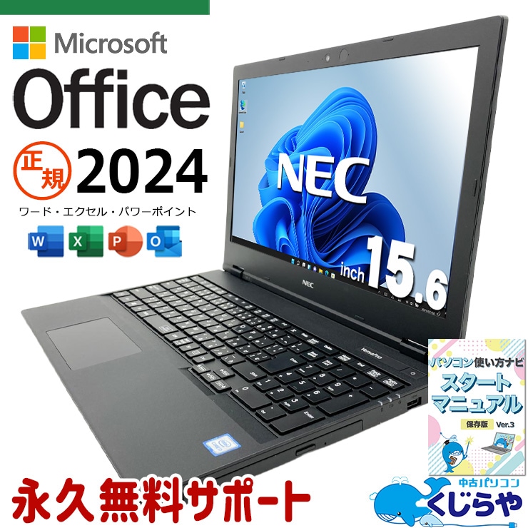 最新マイクロソフトオフィス2024付き microsoft office付き 中古パソコン 中古 ノートパソコン バッテリー良好 最新オフィス DVD読み書き テンキー 資料作成 事務作業 すぐ使える Windows11 Pro NEC VersaPro VUV18F-7 Core i7 16GB 15.6インチ 中古 パソコン ノートパソコン