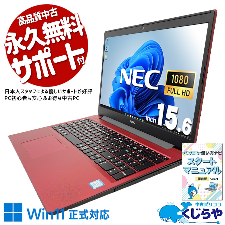 中古 LaVie NS700NAR NEC ノートパソコン Corei7 8565U/12GB/SSD256GB