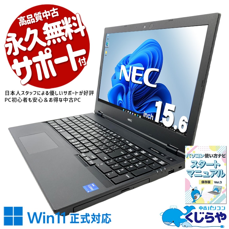 NEC VersaPro 中古 ノートパソコン｜中古パソコンくじらや