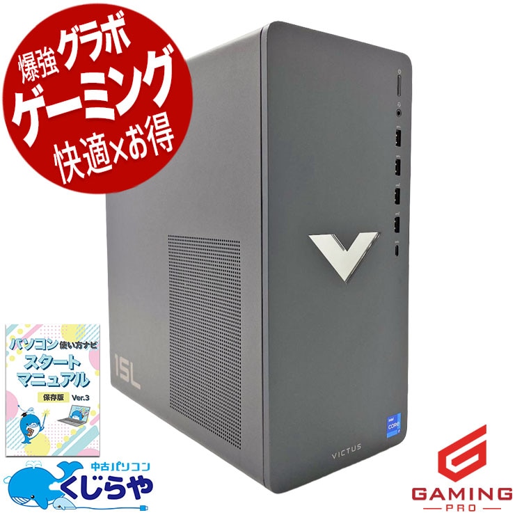中古デスクトップPCの通販｜くじらや本店｜中古パソコン専門店