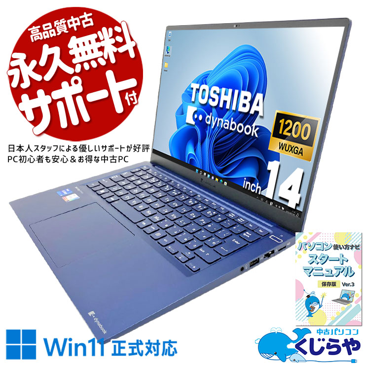 中古美品 WiFi有 ノートPC 東芝RJ74/KU i7-12 SSD 即使用 中古 dynabook RJ74/KU 東芝 ノートパソコン Corei7 1260P/16GB