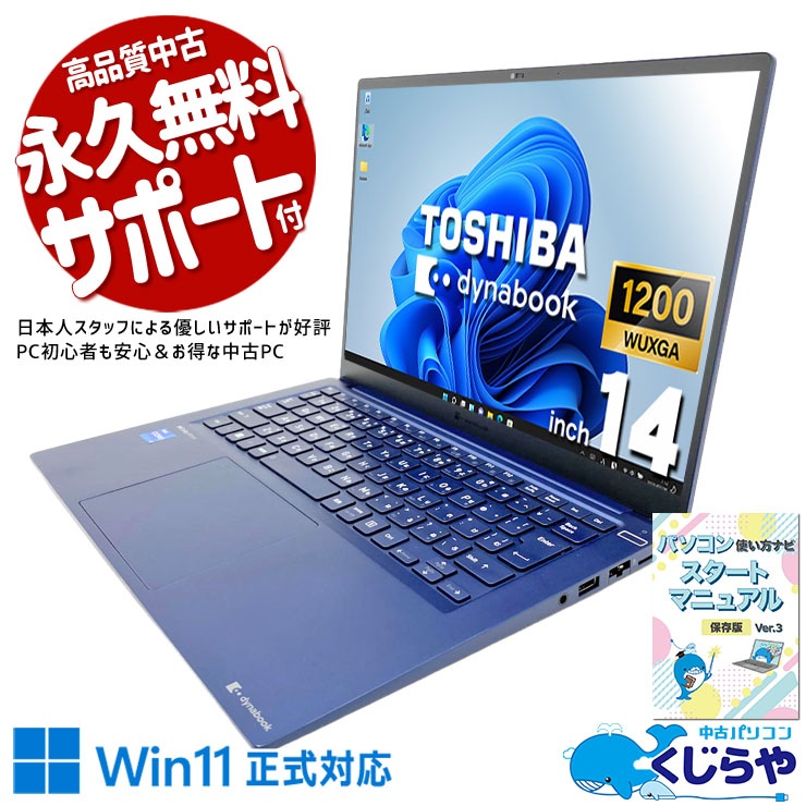 中古 dynabook P1-R8VP-BL 東芝 ノートパソコン Corei7 1260P/16GB