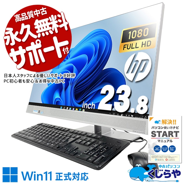 中古パソコンのすべての商品｜中古パソコン通販専門店｜永久無料