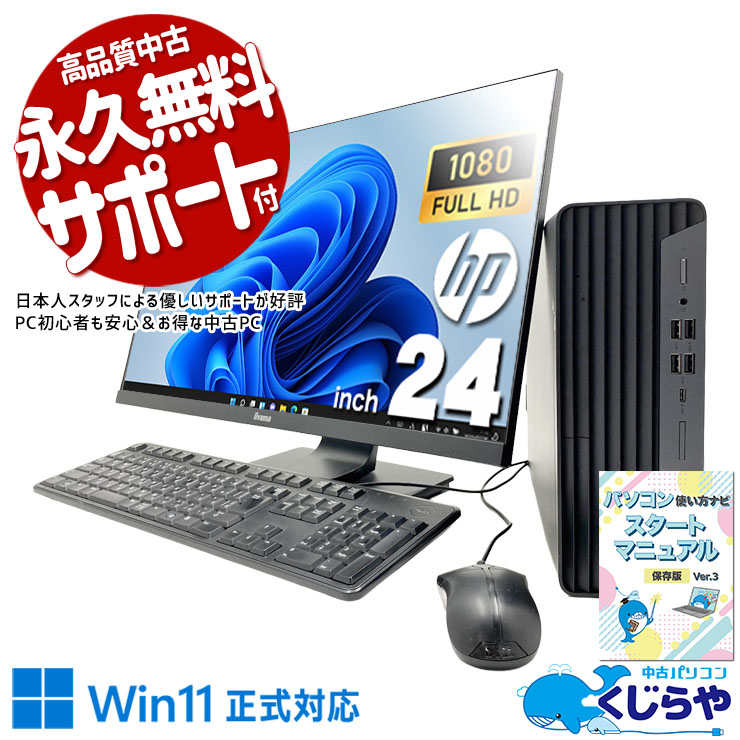 中古 ProDesk 600 G6 HP デスクトップパソコン Corei5 10500/16GB