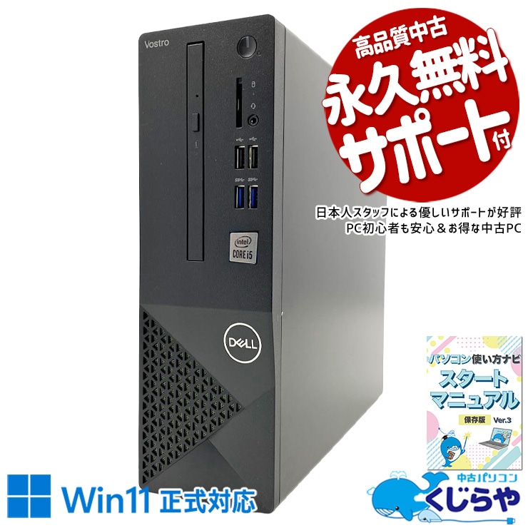 コスパ重視の10世代爆速デスク♪ 中古パソコン 中古 デスクトップパソコン Office付き 第10世代 大容量SSD 512GB 512GB DVDマルチ HDMI 本体のみ Windows11 Pro DELL Vostro 3681 Core i5 16GB 中古 パソコン デスクトップパソコン