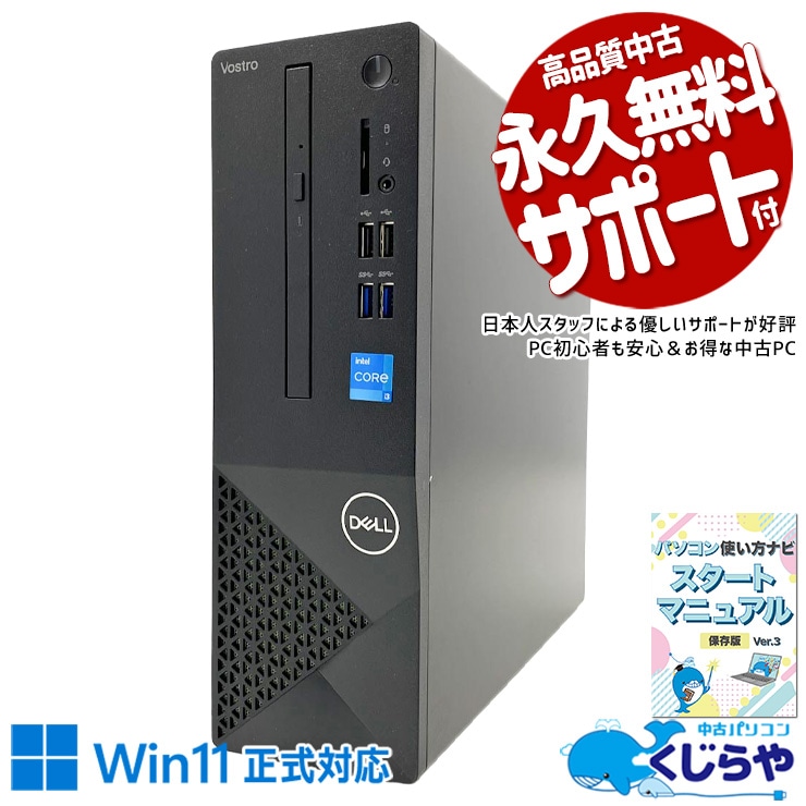 最新第12世代でサクサク快適作業！！ 中古パソコン 中古 デスクトップパソコン Office付き SSD 256GB 第12世代 本体のみ 1点もの Windows11 Home DELL Vostro 3710 Core i3 16GB 中古 パソコン デスクトップパソコン