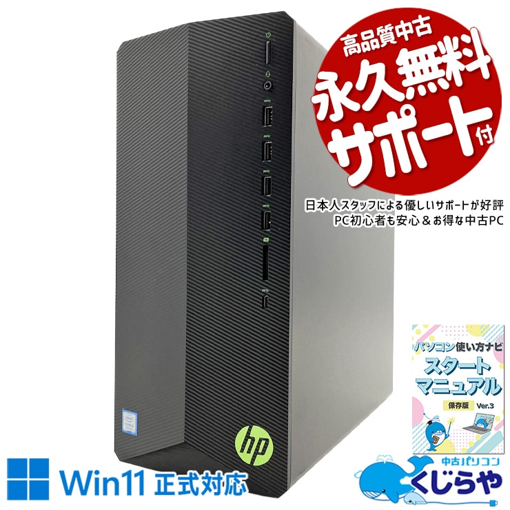 クリエイティブ作業も、GTX1650でサクサク！！ 中古パソコン 中古 デスクトップパソコン Office付き GTX1650 第9世代 本体のみ 1点もの Windows11 Home HP Pavilion TG01 Core i5 16GB 中古 パソコン デスクトップパソコン