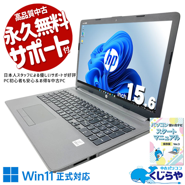 中古 Notebook PC 250 G7 HP ノートパソコン Corei5 1035G1/16GB