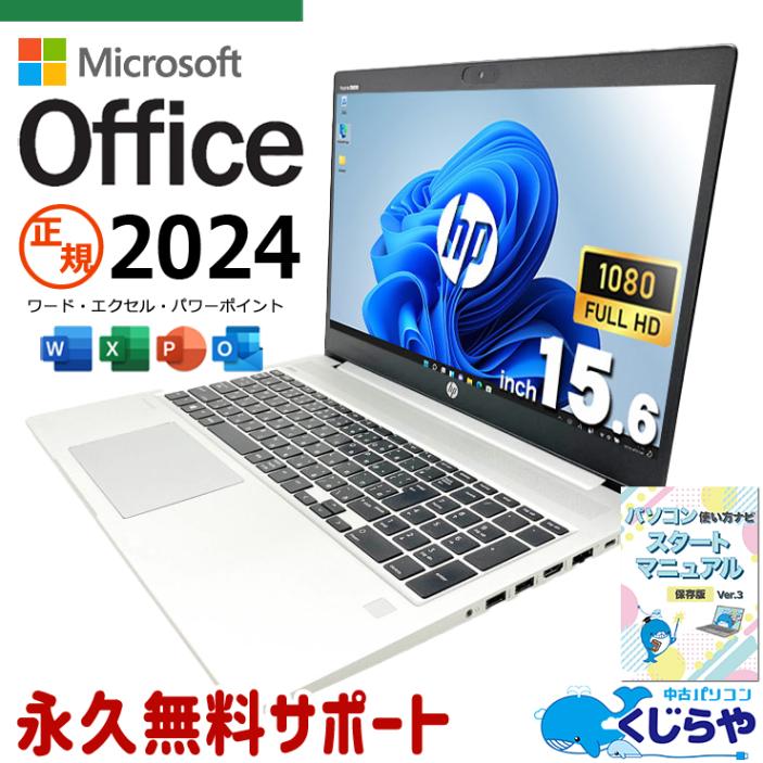 中古 ProBook 450 G7 HP ノートパソコン Corei5 10210U/16GB/SSD256GB
