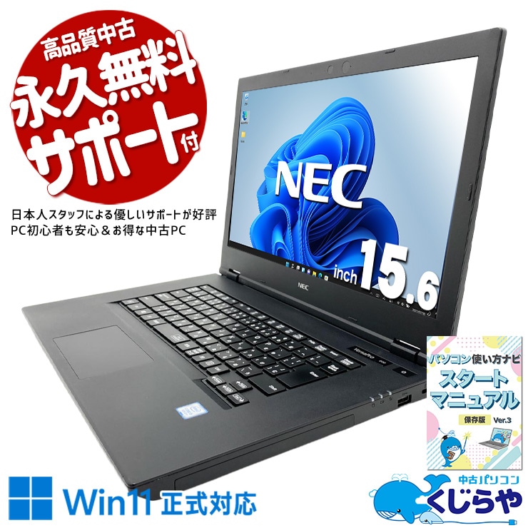 NEC VersaPro 中古 ノートパソコン｜中古パソコンくじらや