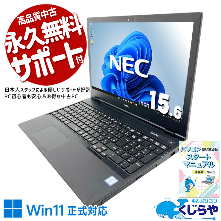 う*ち様 NEC PC-VKT16XZG6ノートPC 本体 中古 中古 VersaPro VKT16EZG7 NEC ノートパソコン Corei5 8265U/8GB