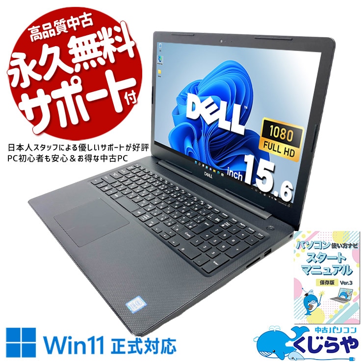 美品 Win11 Dell Vostro15 3583 メ8G SSD256GB 中古 Vostro 3583 DELL ノートパソコン Corei5 8265U/16GB/SSD256GB